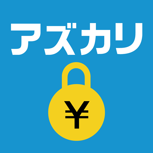 SNS取引のお金のやりとりなら-アズカリ app icon captured 2026-08-18