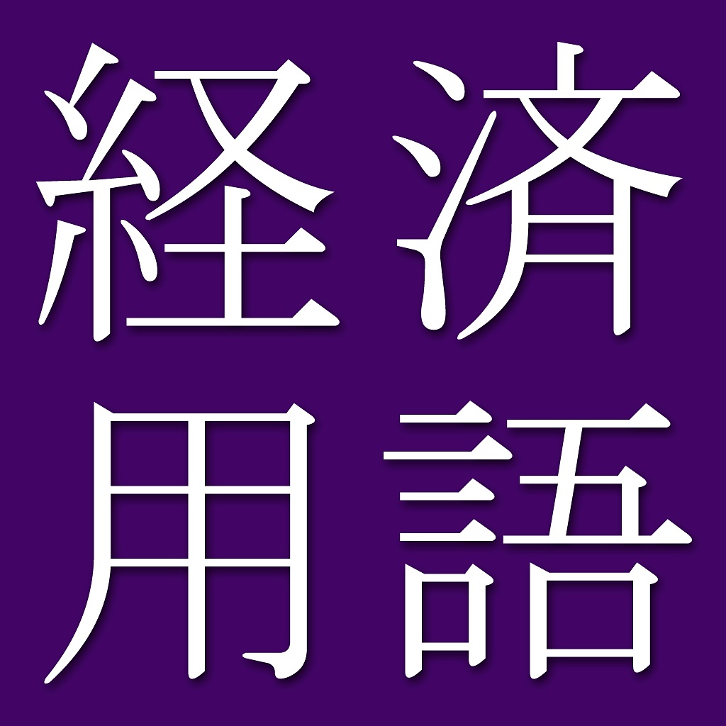 Business Econ Dict (Jpn-Eng) app icon captured 2026-08-12