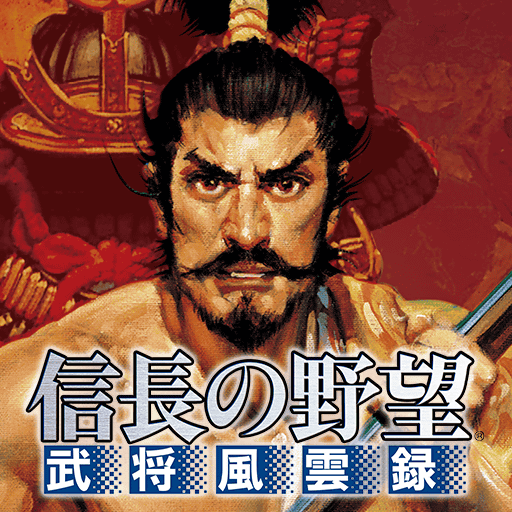 信長の野望･武将風雲録 app icon captured 2026-08-18