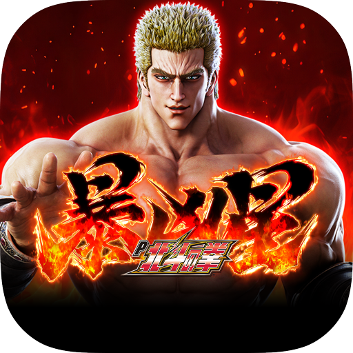 P北斗の拳 暴凶星 app icon captured 2026-08-18