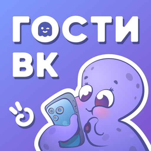 Hugly Гости ВК, Шпион Лайков app icon captured 2026-08-18