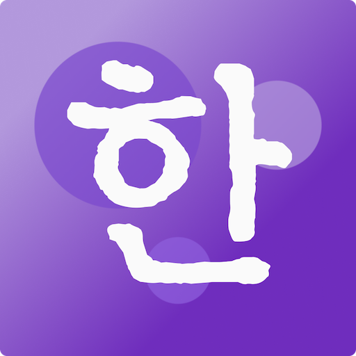 Yaeum – Learn Korean Your Way! app icon captured 2026-08-18