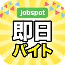 即日バイト！即日日払い当日バイト１日バイト探｜ジョブスポ即日 app icon