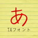 TA竹ひろがり app icon