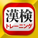 漢字検定・漢検漢字トレーニング app icon
