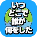 いつどこでオンライン app icon