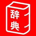 旺文社辞典アプリ app icon