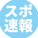 スポーツ新聞 - スポーツニュース速報まとめ app icon