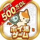 ポイ活にゃんこをさがせ！：ねこの探し物ゲームでポイント稼ぎ app icon