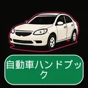Automech: Auto Engineering JP icon week of 2026-08-17