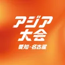 TBS アジア大会 愛知・名古屋 app icon