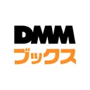 DMMブックス 人気マンガ・コミックが楽しめる電子書籍アプリ app icon
