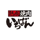 熟成焼肉いちばん app icon