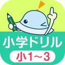 ワオっち！小学ドリル　小1〜3の家庭学習アプリ app icon