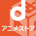 dアニメストア-アニメ動画が見放題のアプリ/コミックも読める app icon