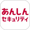 あんしんセキュリティ app icon