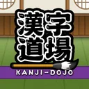 japanese learning : kanji Dojo app icon