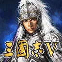 三國志Ⅴ app icon