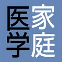 七訂版家庭医学大全科 app icon