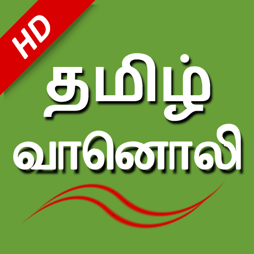 Tamil Fm Radio HD Tamil songs app icon