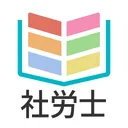 タテスタ社労士 app icon
