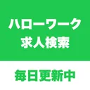 ハローワーク求人検索アプリ - 転職・就職の仕事探し app icon