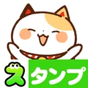スタンプ・まねきねっこ（猫スタンプ） app icon