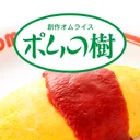 ポムの樹 app icon
