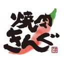焼肉きんぐ公式アプリ app icon