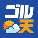 ゴル天 - 全国ゴルフ場天気予報 app icon