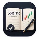 交易日记-股票复盘 app icon