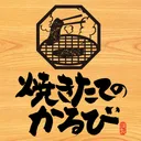 焼きたてのかるび app icon
