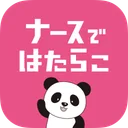 看護師転職ならナースではたらこ - 日本最大級の看護師求人 app icon