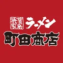 横浜家系ラーメン「町田商店」アプリ app icon