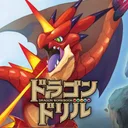 学研ドラゴンドリル 算数/国語の学習アプリで学ぼう！ app icon