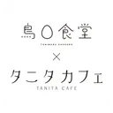鳥〇食堂×タニタカフェ app icon
