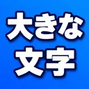 Change Font Size: Big Font app icon