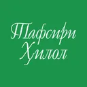 Тафсири Ҳилол app icon