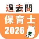 保育士 過去問（完全版） app icon