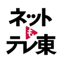 ネットもテレ東 テレビ東京の動画アプリ テレビ番組をスマホで app icon